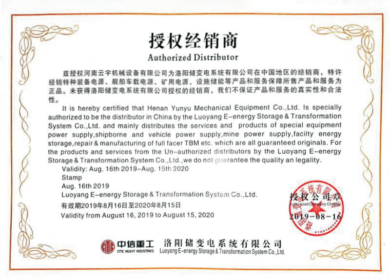洛阳储变电系统-授权资质