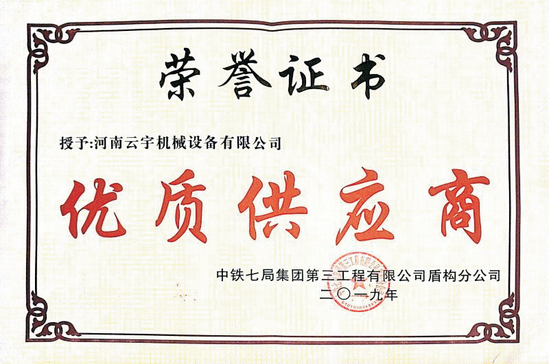 优质供应商
